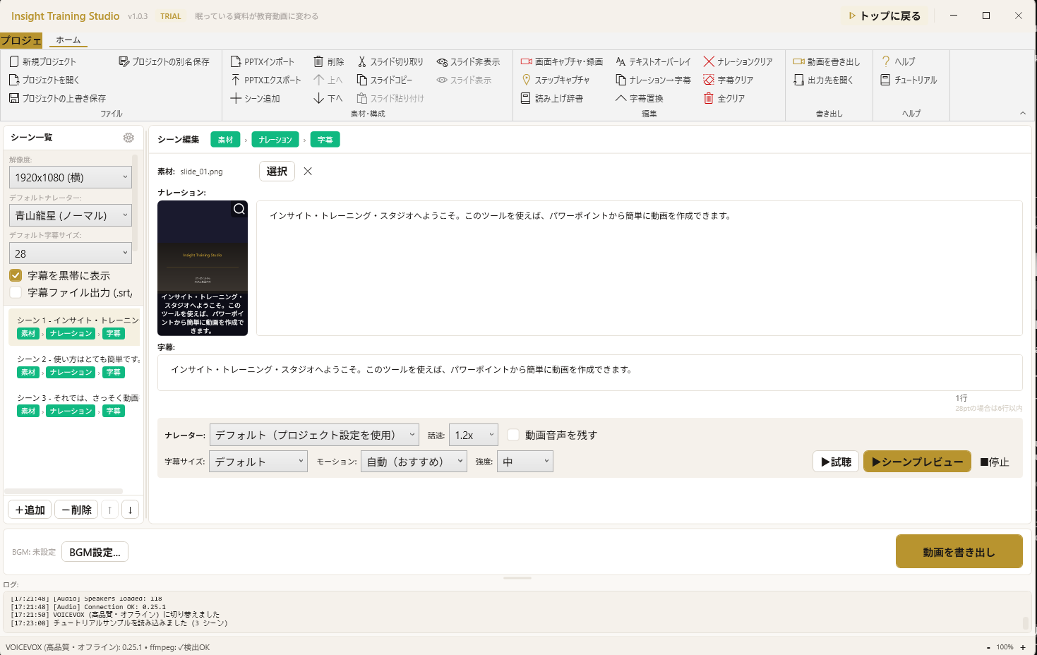 Insight Training Studio - ナレーション編集画面