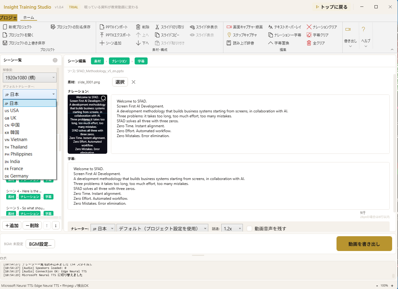 11カ国語ナレーター選択画面