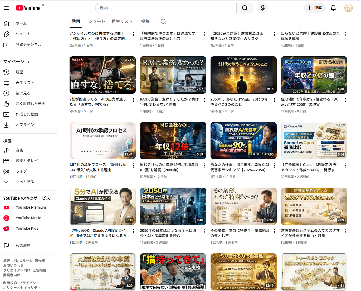 Insight Training Studioで制作したYouTube動画一覧